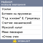 My Wishlist - hedonist