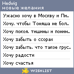 My Wishlist - hedwig