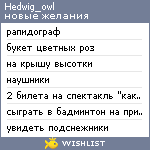 My Wishlist - hedwig_owl