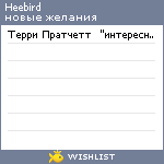 My Wishlist - heebird