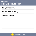 My Wishlist - heeey