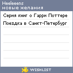 My Wishlist - heeleeens