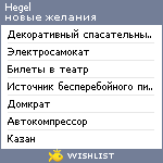 My Wishlist - hegel