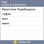 My Wishlist - hegi