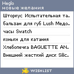 My Wishlist - heglo