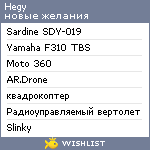 My Wishlist - hegy