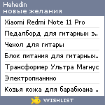 My Wishlist - hehedin