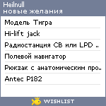 My Wishlist - heilnull