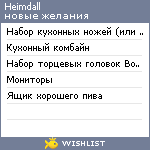 My Wishlist - heimdall