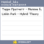 My Wishlist - heinkeil_luka