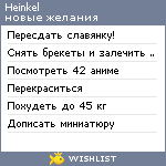 My Wishlist - heinkel