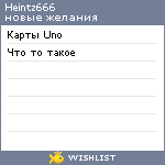 My Wishlist - heintz666