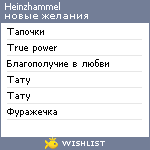 My Wishlist - heinzhammel