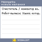 My Wishlist - heiongarina