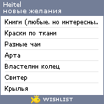 My Wishlist - heitel