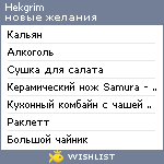 My Wishlist - hekgrim