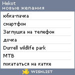 My Wishlist - hekot