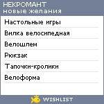 My Wishlist - hekpomaht