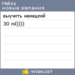 My Wishlist - heksa
