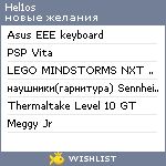 My Wishlist - hel1os