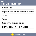 My Wishlist - hel_7