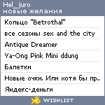 My Wishlist - hel_juro