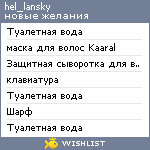 My Wishlist - hel_lansky