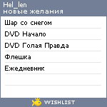 My Wishlist - hel_len