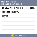 My Wishlist - hel_morrigan