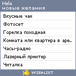 My Wishlist - hela