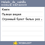 My Wishlist - helado_de_vainilla