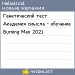 My Wishlist - helavissa1