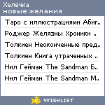 My Wishlist - hele4ka666