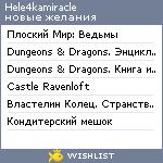 My Wishlist - hele4kamiracle