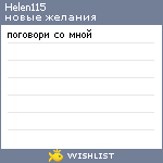 My Wishlist - helen115