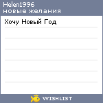 My Wishlist - helen1996
