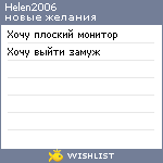 My Wishlist - helen2006