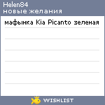 My Wishlist - helen84