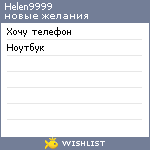 My Wishlist - helen9999