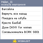 My Wishlist - helen_11