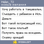 My Wishlist - helen_72