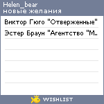 My Wishlist - helen_bear