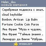 My Wishlist - helen_dea