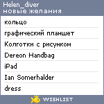 My Wishlist - helen_diver