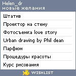 My Wishlist - helen_dr