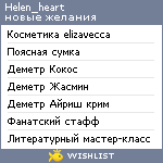 My Wishlist - helen_heart