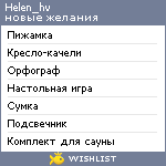 My Wishlist - helen_hv