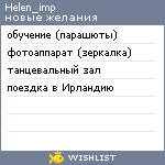 My Wishlist - helen_imp