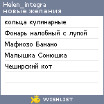 My Wishlist - helen_integra