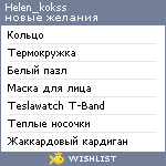 My Wishlist - helen_kokss